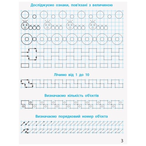 Прописи НУШ Математичні. 1 клас - С.О. Скворцова, О.В. Онопрієнко Ранок (9786170951366)