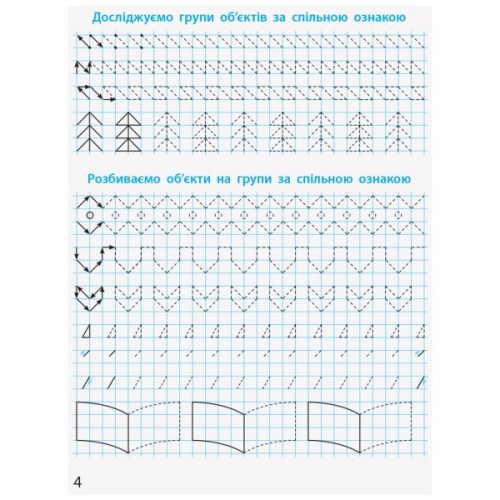 Прописи НУШ Математичні. 1 клас - С.О. Скворцова, О.В. Онопрієнко Ранок (9786170951366)