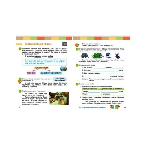 Навчальний посібник Українська мова та читання. Для 2 класу. Частина 6 - І.О. Большакова, М.С. Пристінська Ранок (9786170987921)