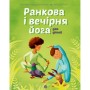 Книга Ранкова і вечірня йога - Лорена Паджалунґа Жорж (9786178287146)