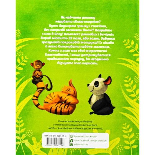 Книга Ранкова і вечірня йога - Лорена Паджалунґа Жорж (9786178287146)