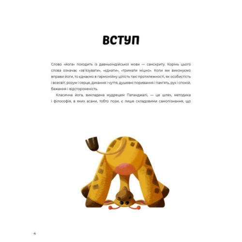 Книга Ранкова і вечірня йога - Лорена Паджалунґа Жорж (9786178287146)