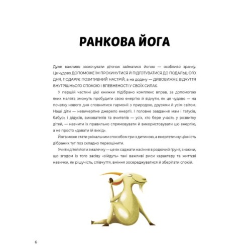 Книга Ранкова і вечірня йога - Лорена Паджалунґа Жорж (9786178287146)