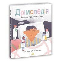 Книга Дрімопедія. Геть усе про користь сну - Таня Ллойд Кай Ранок (9786170981776)