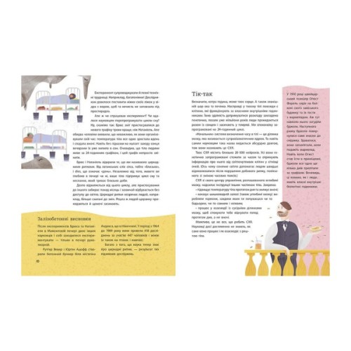 Книга Дрімопедія. Геть усе про користь сну - Таня Ллойд Кай Ранок (9786170981776)