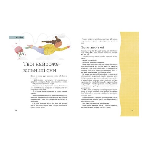 Книга Дрімопедія. Геть усе про користь сну - Таня Ллойд Кай Ранок (9786170981776)