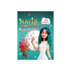 Книга Мавка. Магія кольору. Неймовірні пригоди Ранок (9789667513269)