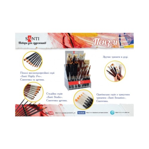 Пензлик для малювання Santi синтетика Studio, коротка ручка, кругла, №1 (310545)