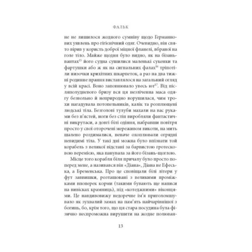Книга Фальк. Емі Фостер. Завтра - Джозеф Конрад Астролябія (9786176641339)