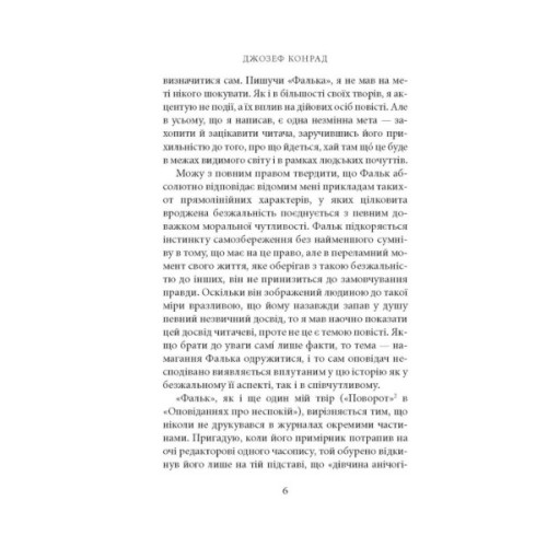 Книга Фальк. Емі Фостер. Завтра - Джозеф Конрад Астролябія (9786176641339)