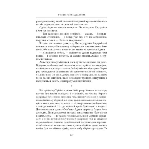 Книга Нічийна земля - Саймон Толкін Астролябія (9786176641247)