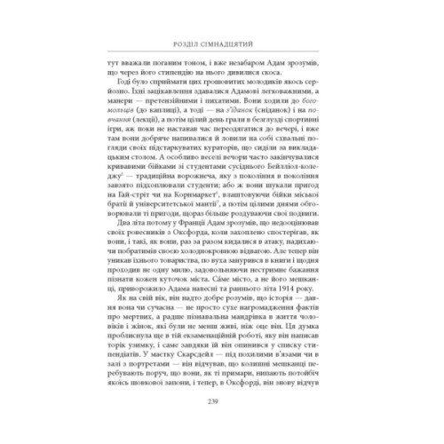 Книга Нічийна земля - Саймон Толкін Астролябія (9786176641247)