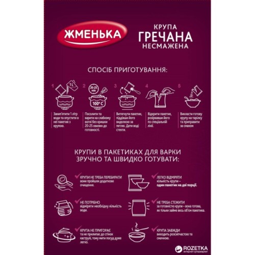 Крупа Жменька Гречана несмажена в пакетиках для варки 4х50 г (4820152182104)
