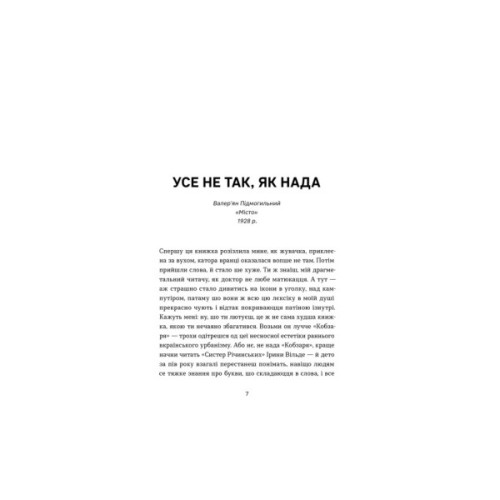 Книга Шидеври вкраїнської та світової літератури. Хрестоматія доктора Падлючча - Михайло Бриних Видавництво Старого Лева (9789664487730)