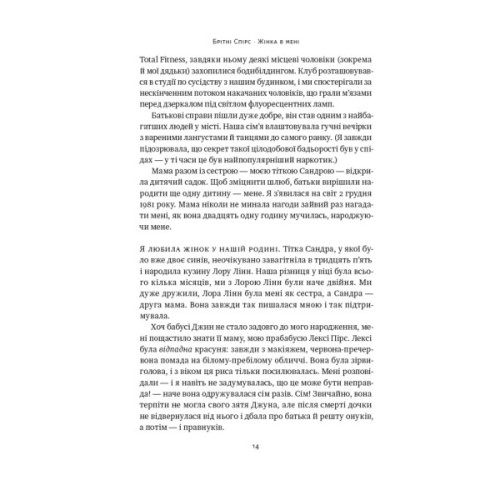 Книга Жінка в мені - Брітні Спірс Наш Формат (9786178277390)