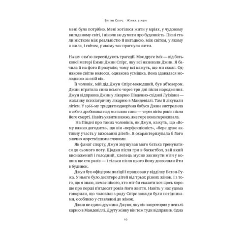 Книга Жінка в мені - Брітні Спірс Наш Формат (9786178277390)