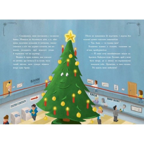 Книга Історія сумної ялинки - Ґерлінде Єніке Ранок (9786170986450)