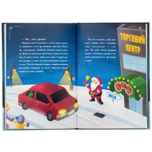 Книга Історія сумної ялинки - Ґерлінде Єніке Ранок (9786170986450)