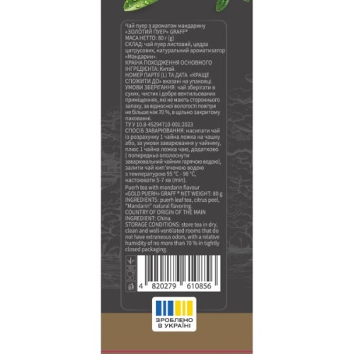 Чай Graff Gold Puerh Пуер з мандарином 80 г (4820279610856)