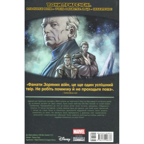 Комікс Зоряні Війни: Обі-Ван і Енакін - Чарльз Соул Varvar Publishing (9786170996336)