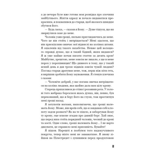 Книга Голод - Кнут Гамсун BookChef (9786175480137)