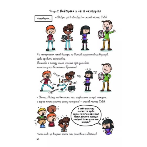 Книга Суперботан і олівець долі - Джесс Бредлі Vivat (9786171703421)