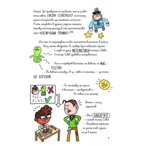 Книга Суперботан і олівець долі - Джесс Бредлі Vivat (9786171703421)