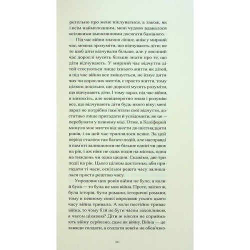 Книга Війни, які я бачила - Ґертруда Стайн Ще одну сторінку (9786175222522)