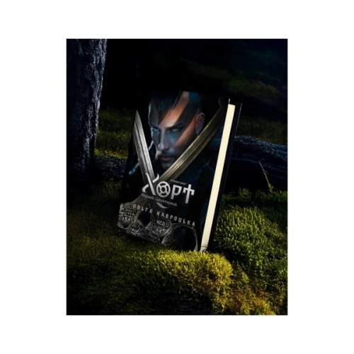 Книга Хорт. Перший характерник. Книга 1 - Ольга Навроцька КСД (9786171515444)