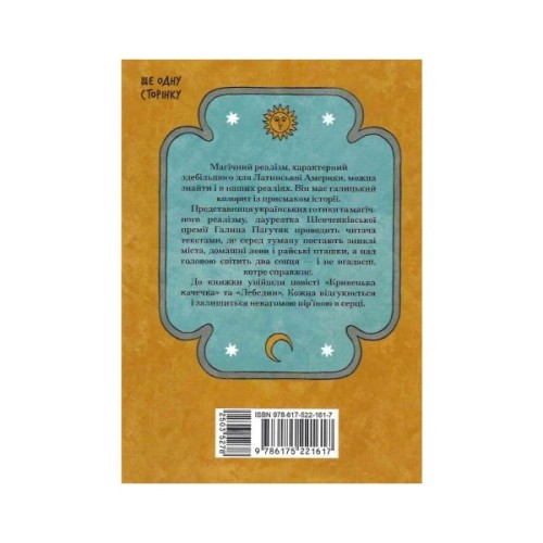 Книга Се твоя доля - Галина Пагутяк Ще одну сторінку (9786175221617)