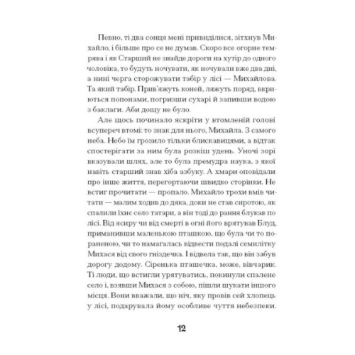 Книга Се твоя доля - Галина Пагутяк Ще одну сторінку (9786175221617)