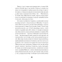 Книга Се твоя доля - Галина Пагутяк Ще одну сторінку (9786175221617)