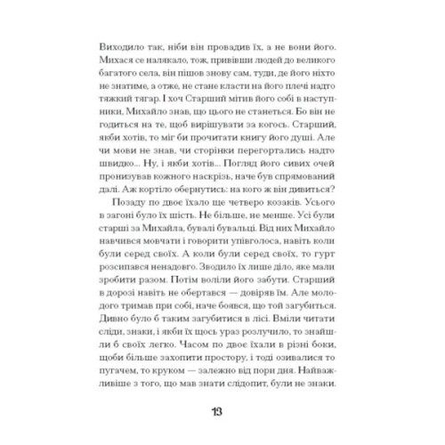 Книга Се твоя доля - Галина Пагутяк Ще одну сторінку (9786175221617)
