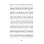 Книга Се твоя доля - Галина Пагутяк Ще одну сторінку (9786175221617)