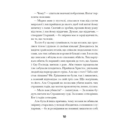 Книга Се твоя доля - Галина Пагутяк Ще одну сторінку (9786175221617)