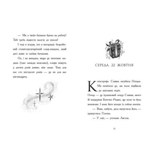 Книга Щоденник різдвяного ельфа - Бен Міллер Ранок (9786170982803)