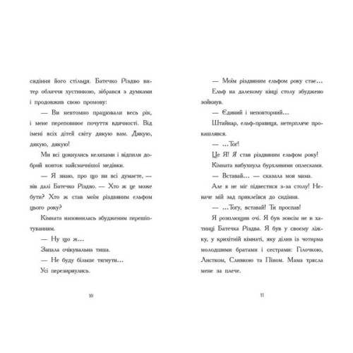 Книга Щоденник різдвяного ельфа - Бен Міллер Ранок (9786170982803)