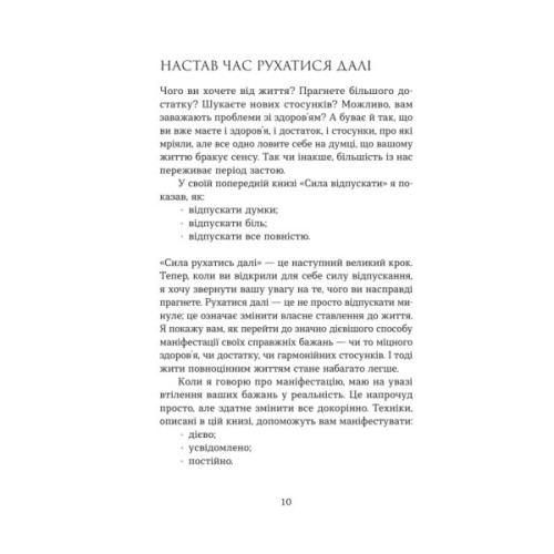 Книга Сила рухатись далі. Як відпустити все та жити життям, якого ви прагнете - Джон Перкісс Yakaboo Publishing (9786178809331)