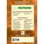 Робочий зошит Географія 11 клас. Для практичних робіт - О.Г. Стадник, Г.Д. Довгань Ранок (9786170971456)