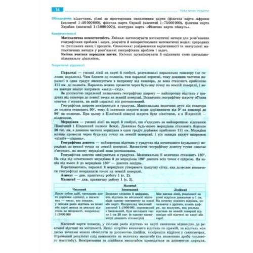 Робочий зошит Географія 11 клас. Для практичних робіт - О.Г. Стадник, Г.Д. Довгань Ранок (9786170971456)