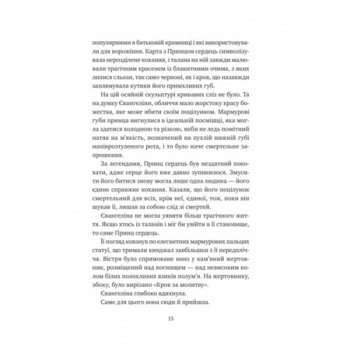 Книга Одного разу розбите серце (з кольоровим зрізом) - Стефані Ґарбер Vivat (9786171706873)
