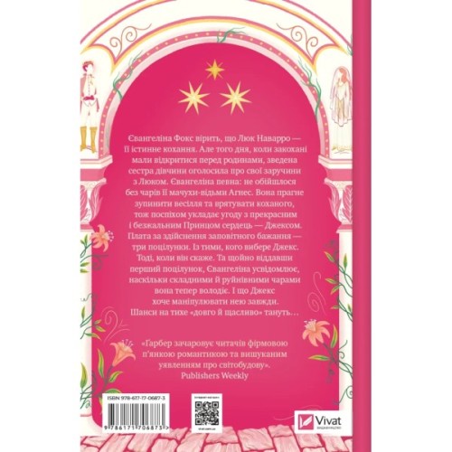 Книга Одного разу розбите серце (з кольоровим зрізом) - Стефані Ґарбер Vivat (9786171706873)