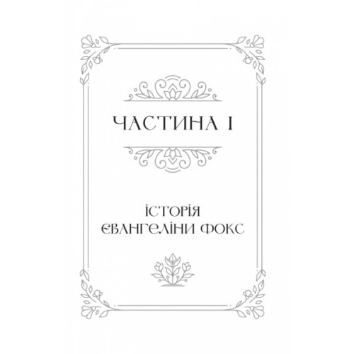 Книга Одного разу розбите серце (з кольоровим зрізом) - Стефані Ґарбер Vivat (9786171706873)