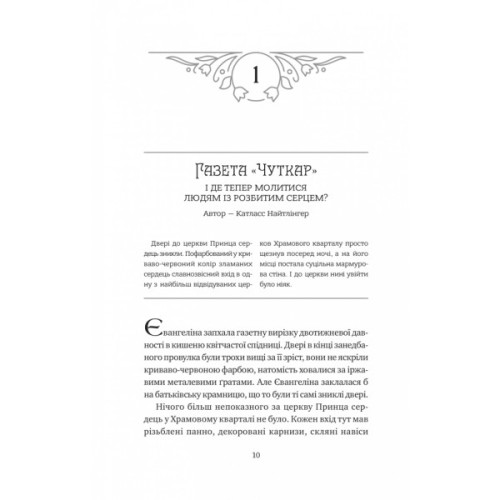 Книга Одного разу розбите серце (з кольоровим зрізом) - Стефані Ґарбер Vivat (9786171706873)
