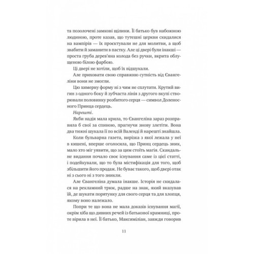 Книга Одного разу розбите серце (з кольоровим зрізом) - Стефані Ґарбер Vivat (9786171706873)