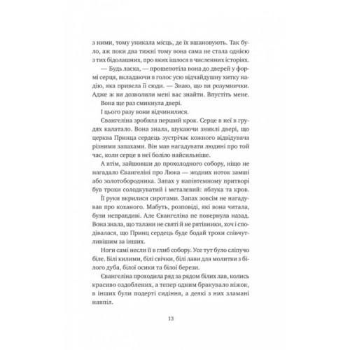 Книга Одного разу розбите серце (з кольоровим зрізом) - Стефані Ґарбер Vivat (9786171706873)