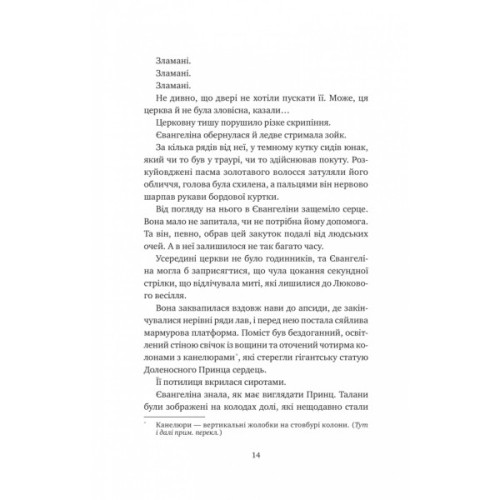 Книга Одного разу розбите серце (з кольоровим зрізом) - Стефані Ґарбер Vivat (9786171706873)