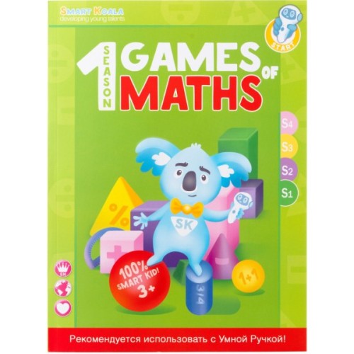 Інтерактивна іграшка Smart Koala Набір інтерактивних книг "Ігри математики" 1-4 сезон (SKB1234GM)