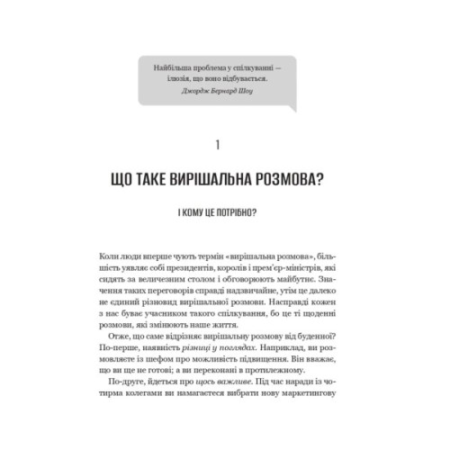 Книга Вирішальні розмови. Інструменти для спілкування, коли ставки є високими Vivat (9786171714601)