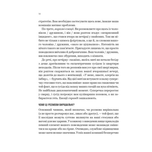 Книга Вирішальні розмови. Інструменти для спілкування, коли ставки є високими Vivat (9786171714601)
